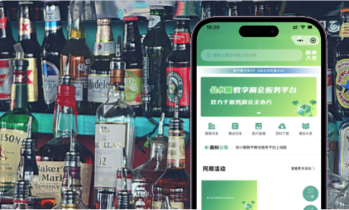 展会类小程序打造案例
